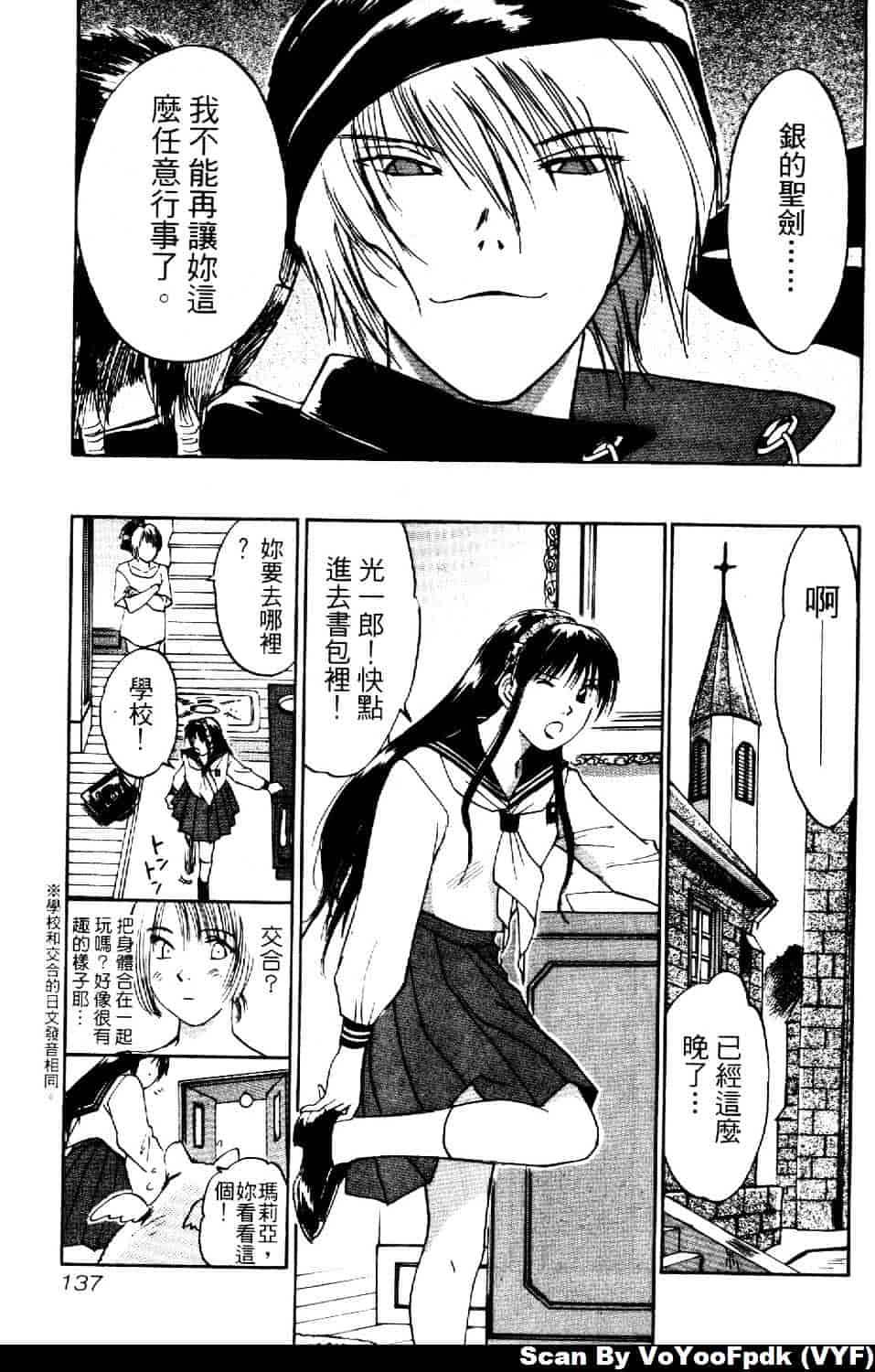 [井荻寿一] エクソシスターマリア 第2巻_第7集