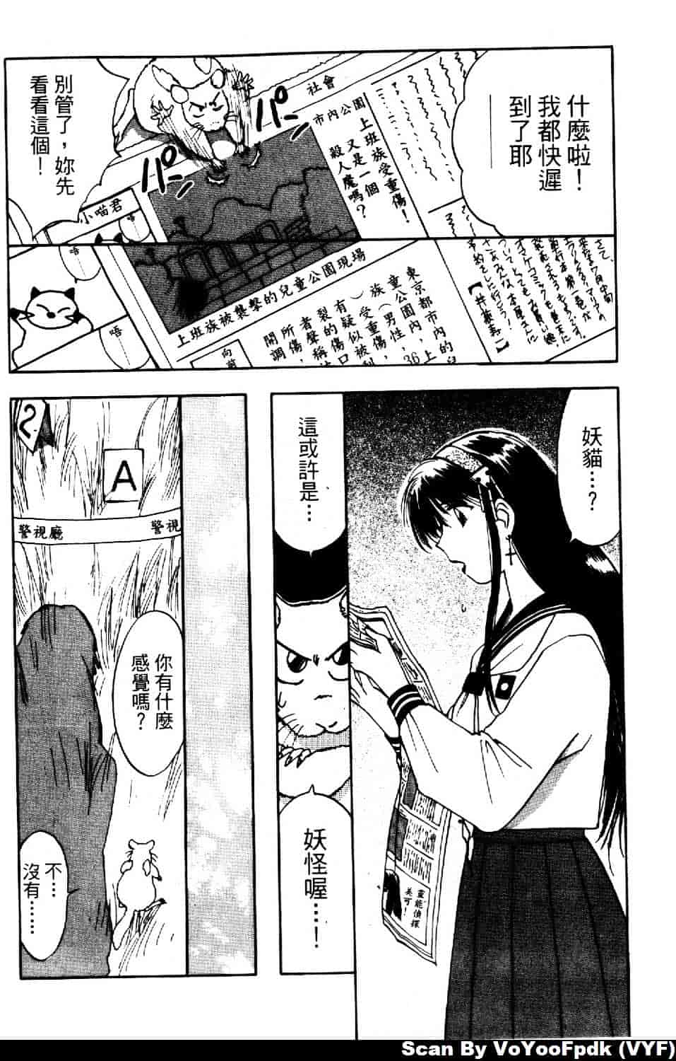 [井荻寿一] エクソシスターマリア 第2巻_第7集