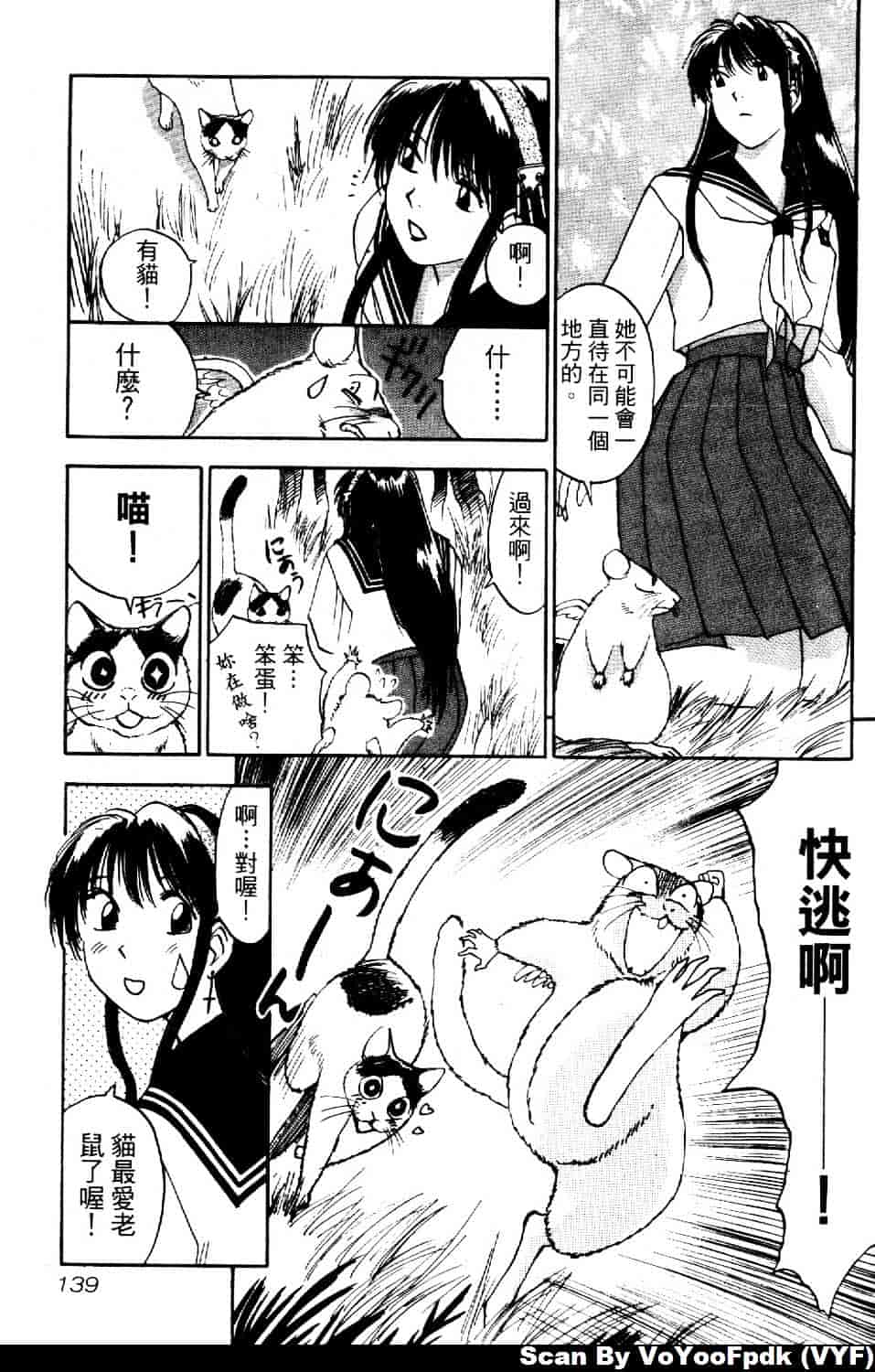 [井荻寿一] エクソシスターマリア 第2巻_第7集