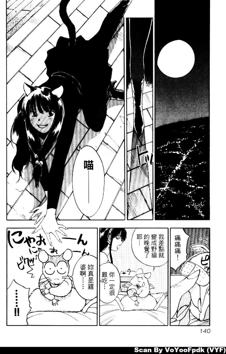 [井荻寿一] エクソシスターマリア 第2巻_第7集