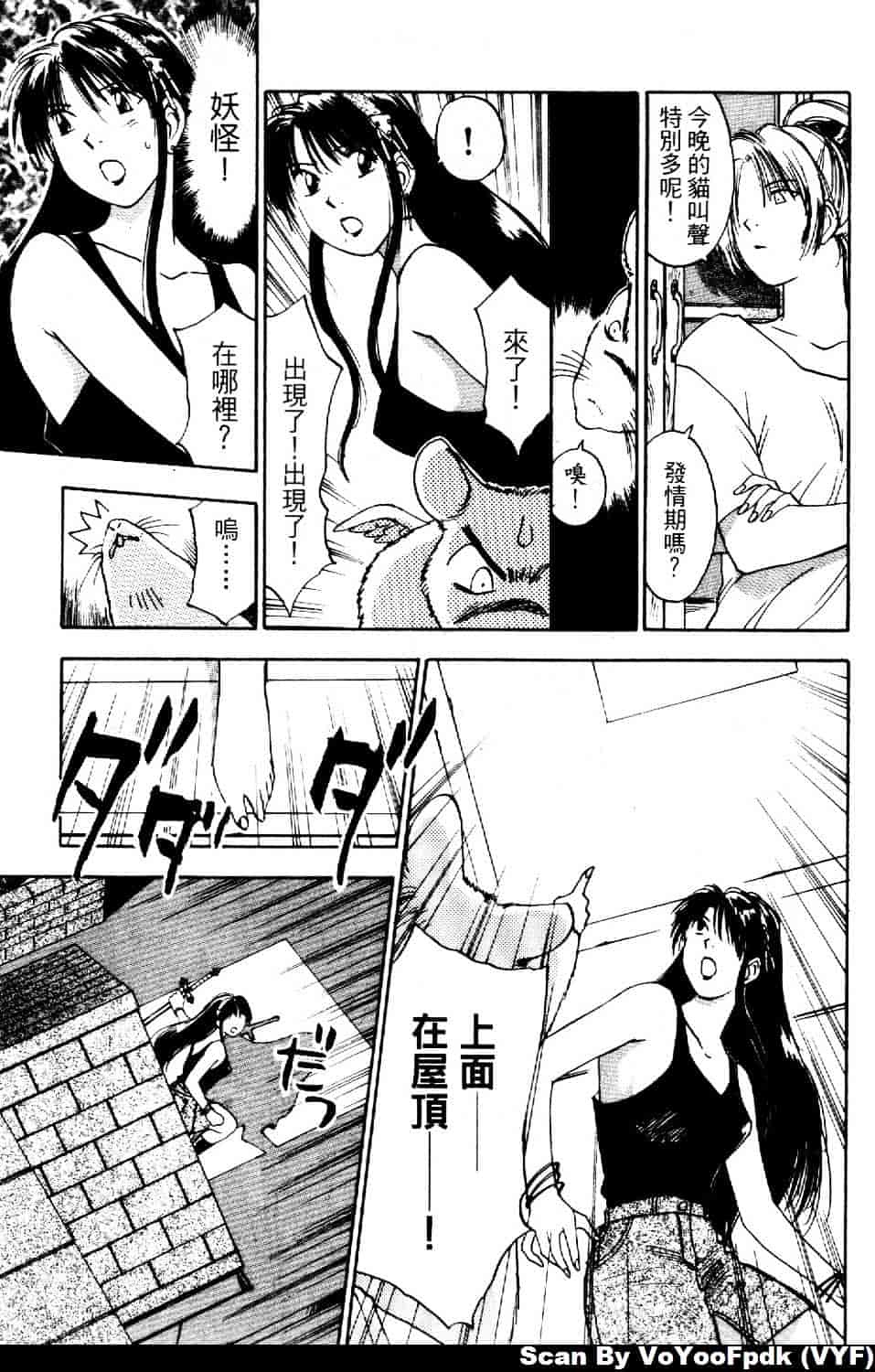 [井荻寿一] エクソシスターマリア 第2巻_第8集
