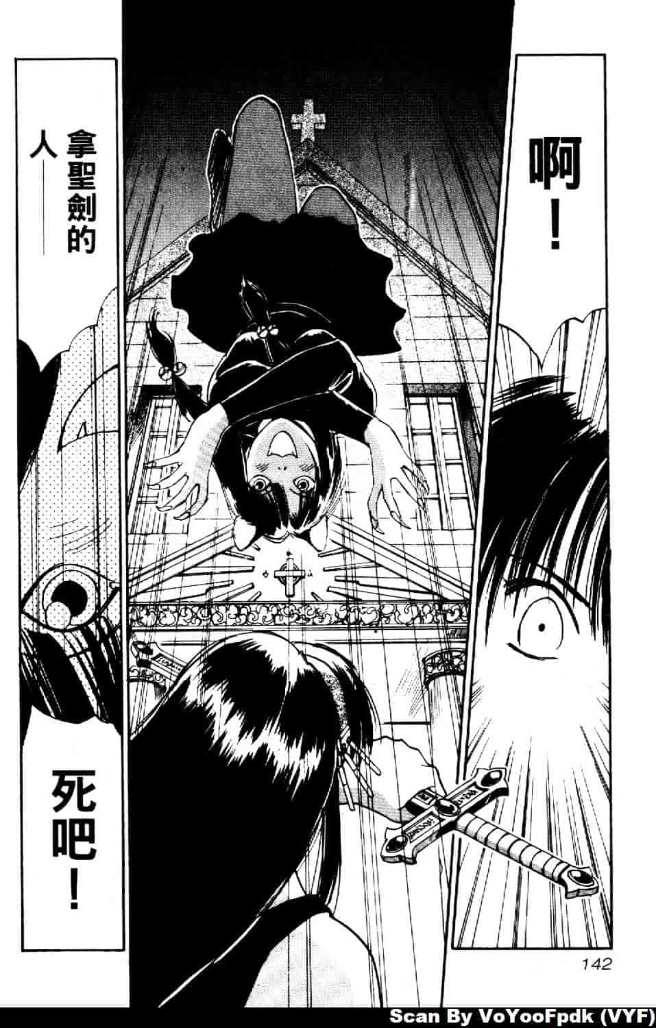 [井荻寿一] エクソシスターマリア 第2巻_第8集