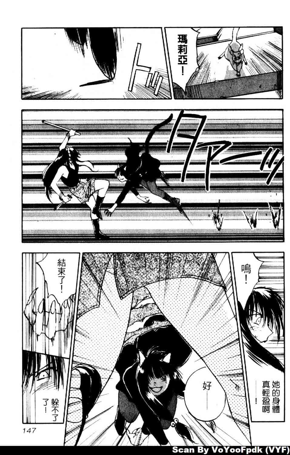 [井荻寿一] エクソシスターマリア 第2巻_第8集