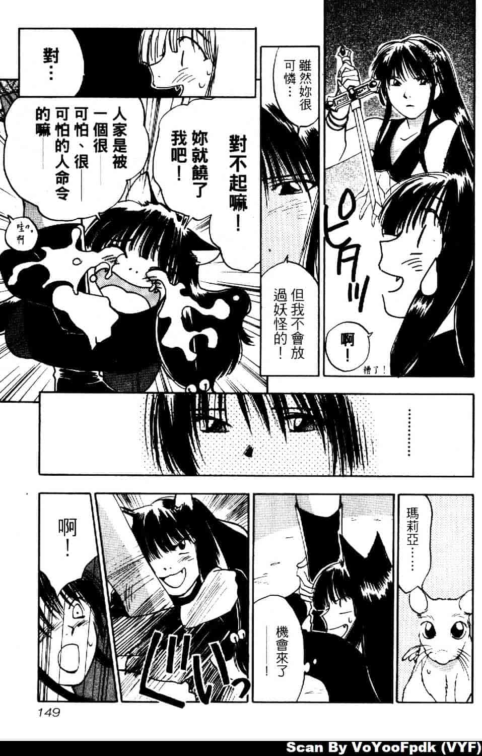 [井荻寿一] エクソシスターマリア 第2巻_第8集