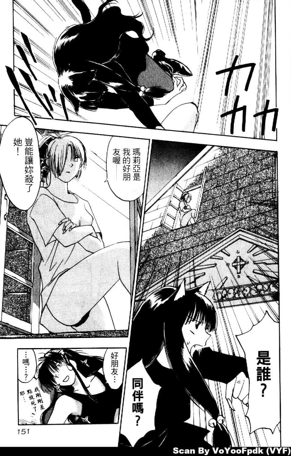 [井荻寿一] エクソシスターマリア 第2巻_第8集