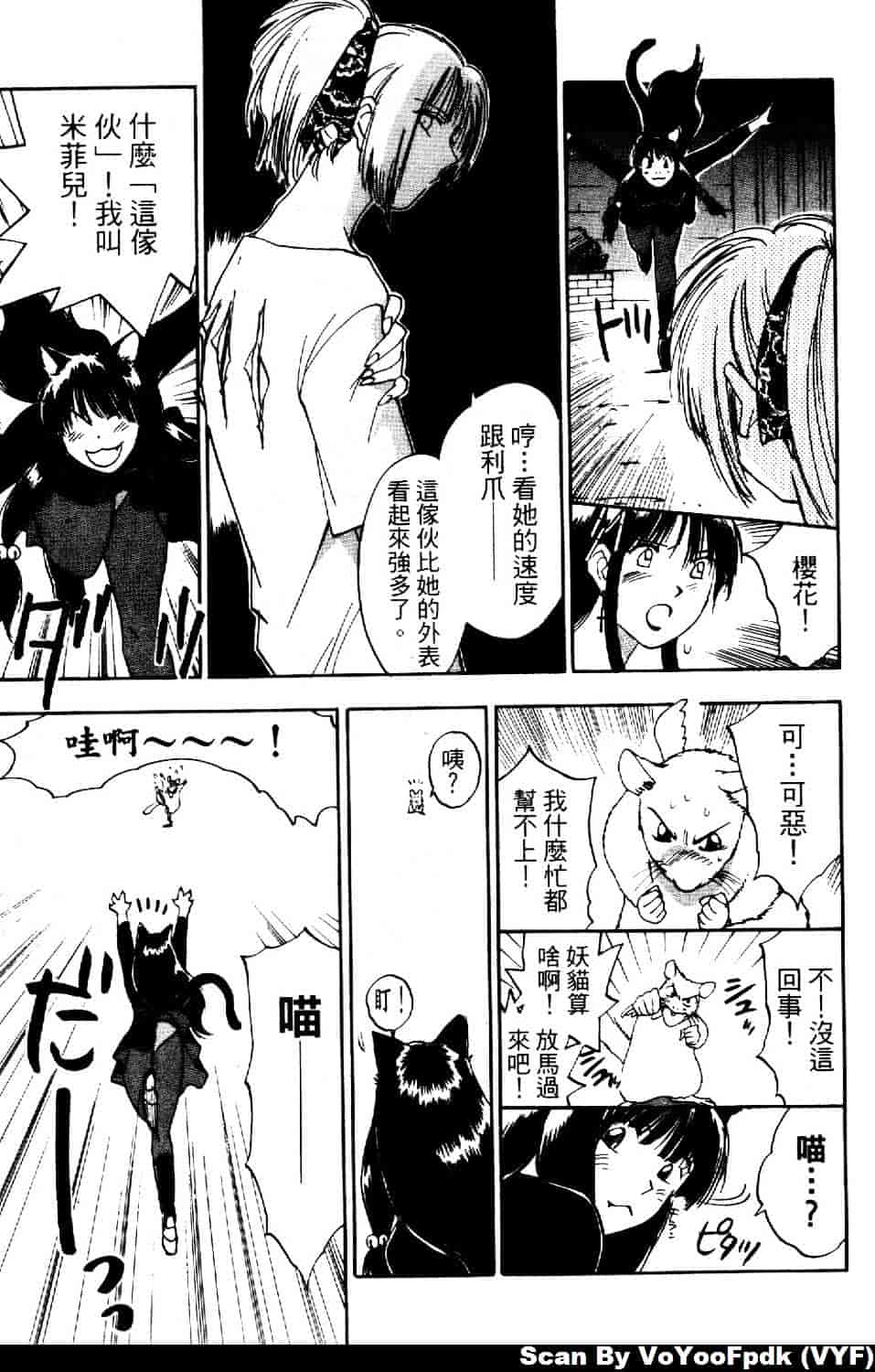 [井荻寿一] エクソシスターマリア 第2巻_第8集