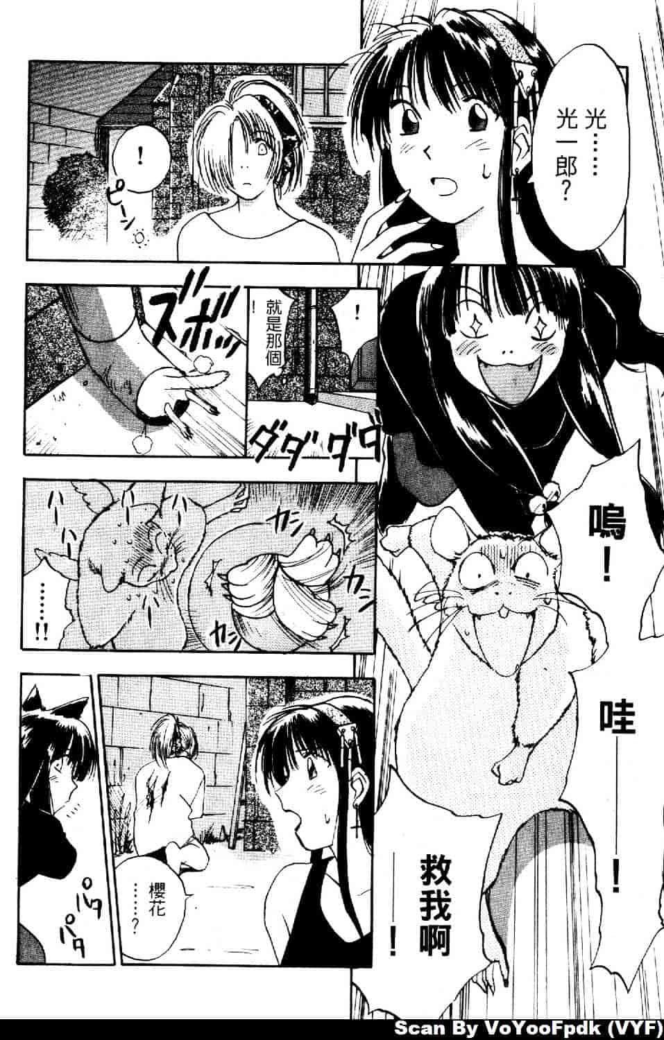 [井荻寿一] エクソシスターマリア 第2巻_第8集