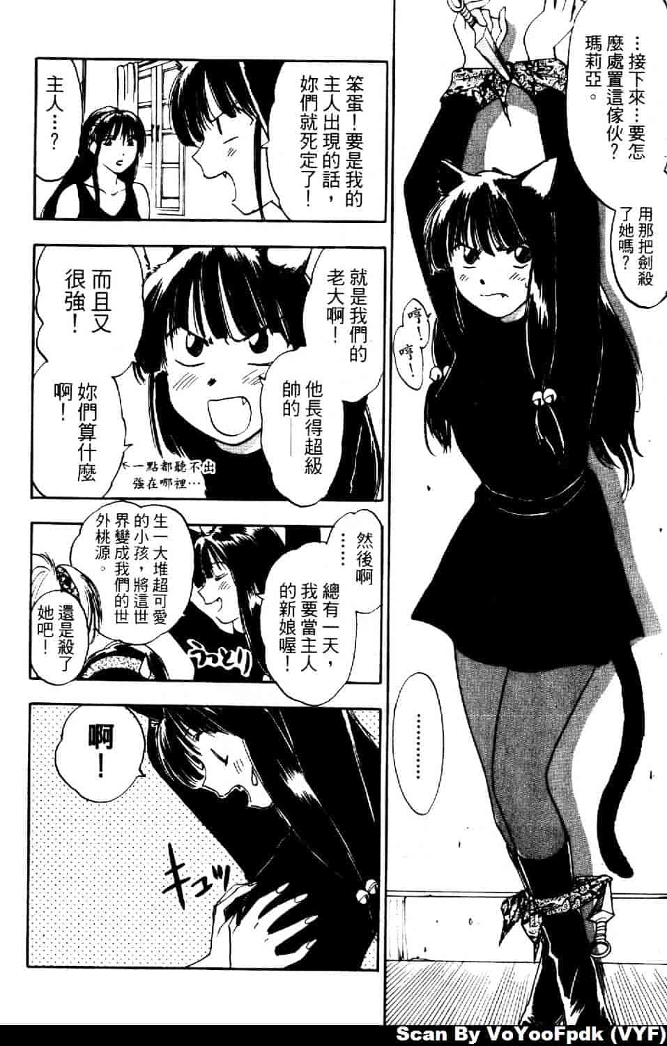 [井荻寿一] エクソシスターマリア 第2巻_第8集