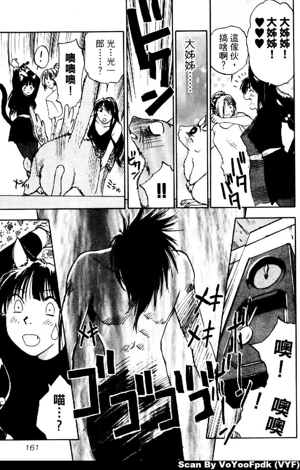 [井荻寿一] エクソシスターマリア 第2巻_第9集