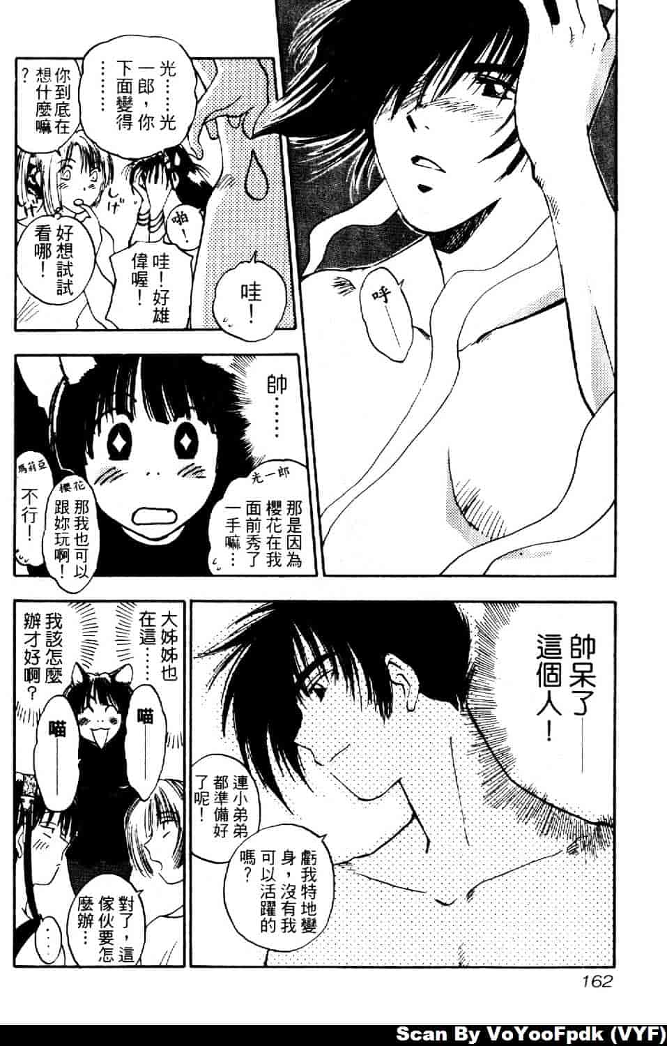 [井荻寿一] エクソシスターマリア 第2巻_第9集
