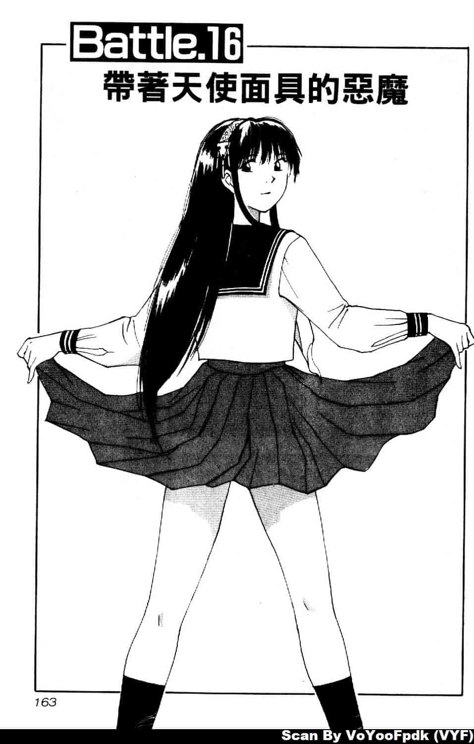 [井荻寿一] エクソシスターマリア 第2巻_第9集