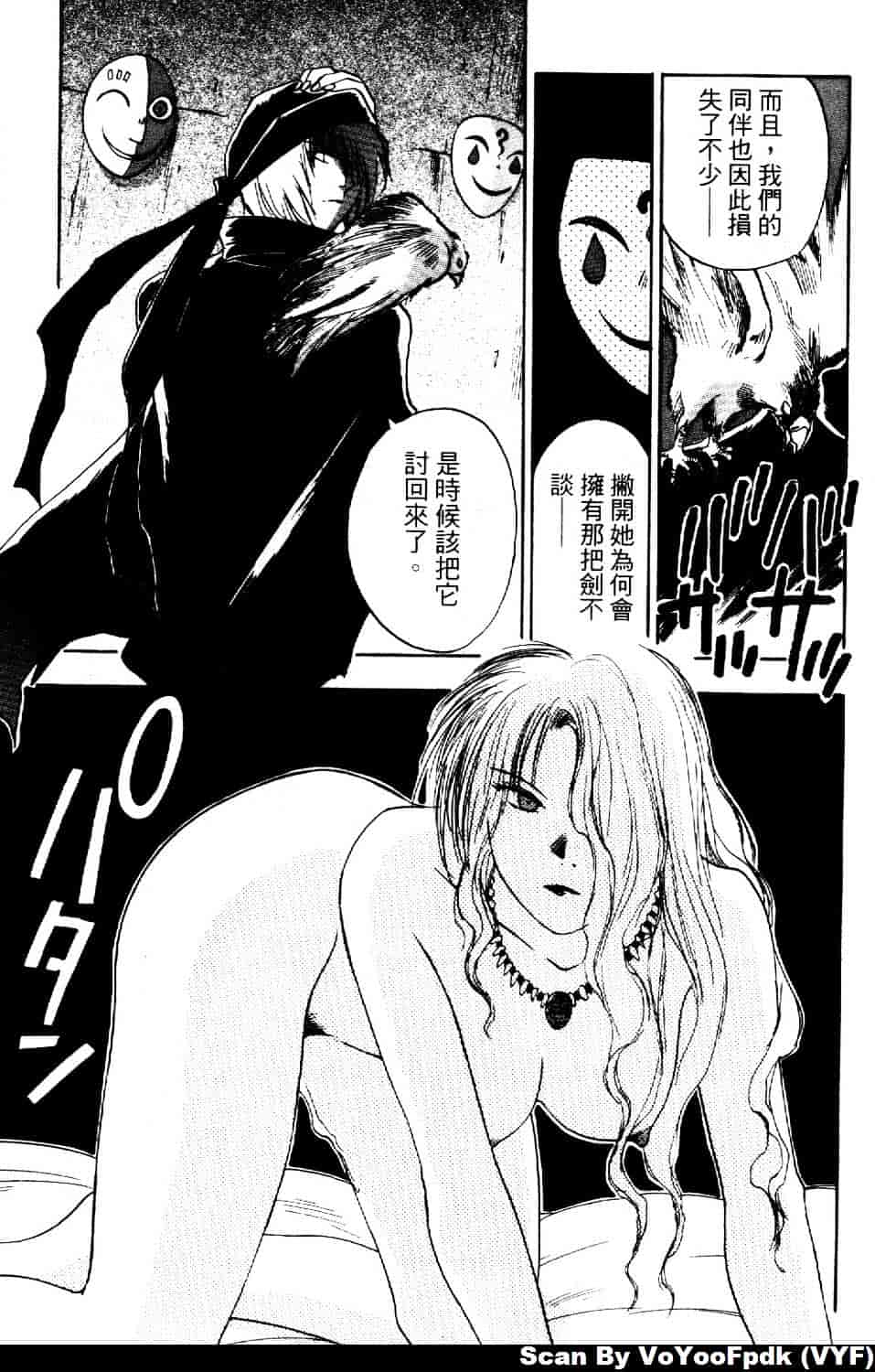 [井荻寿一] エクソシスターマリア 第2巻_第9集