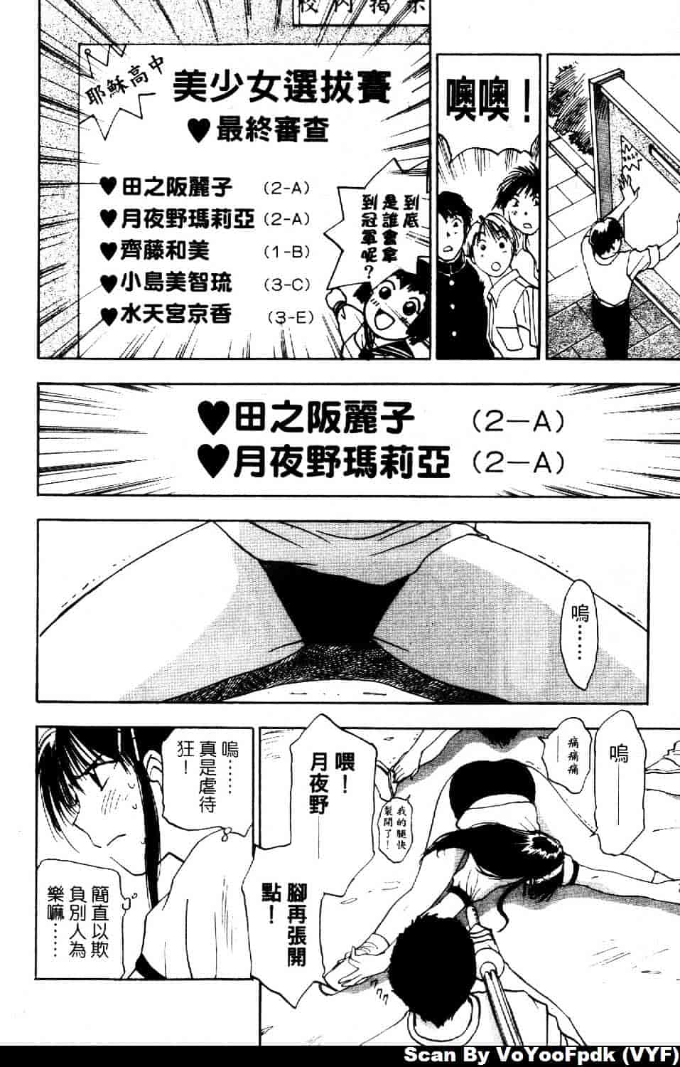 [井荻寿一] エクソシスターマリア 第2巻_第1集