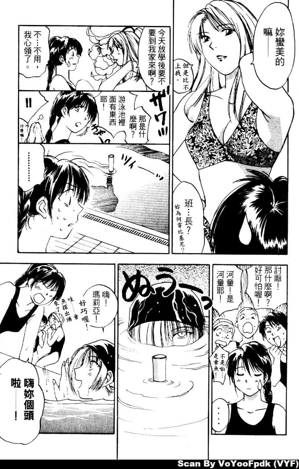 [井荻寿一] エクソシスターマリア 第2巻_第9集