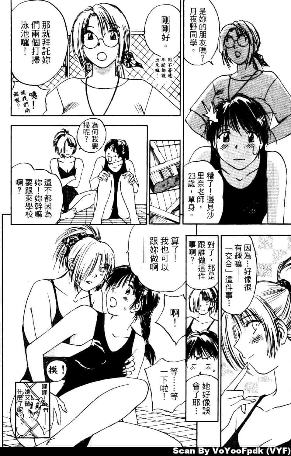 [井荻寿一] エクソシスターマリア 第2巻_第9集