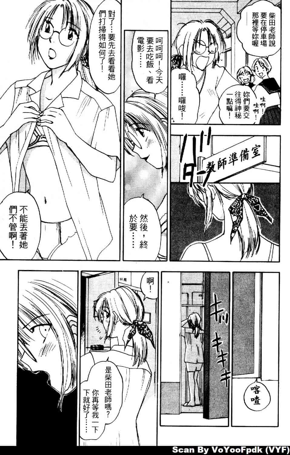 [井荻寿一] エクソシスターマリア 第2巻_第9集