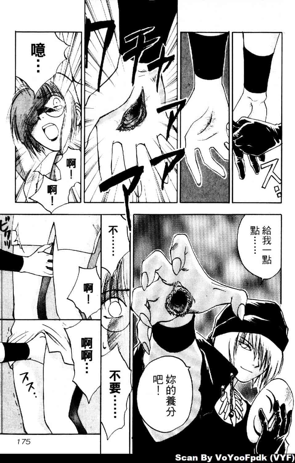 [井荻寿一] エクソシスターマリア 第2巻_第9集