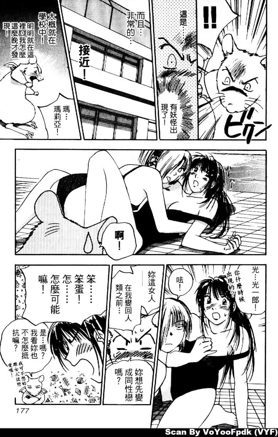 [井荻寿一] エクソシスターマリア 第2巻_第9集