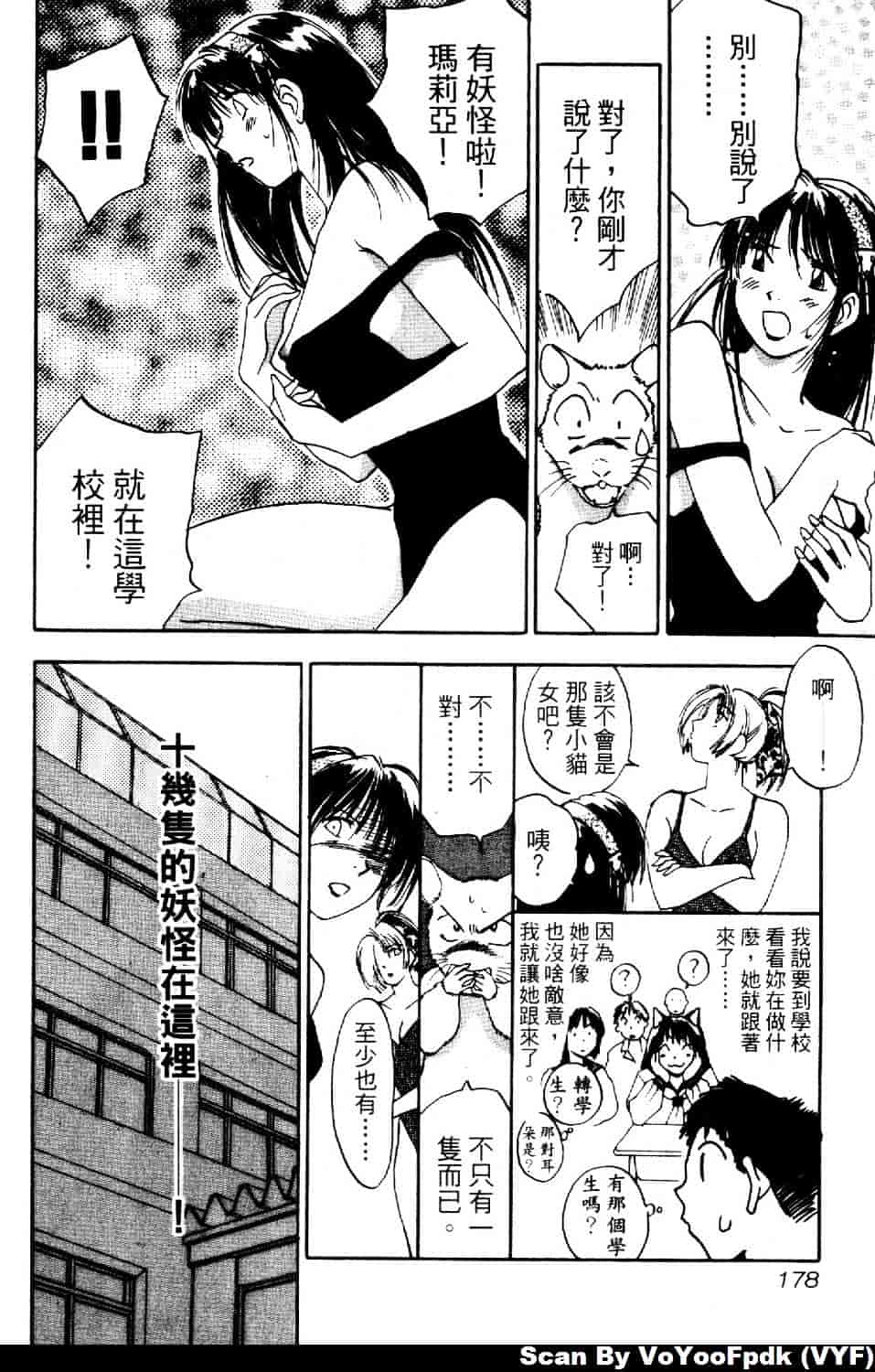 [井荻寿一] エクソシスターマリア 第2巻_第9集