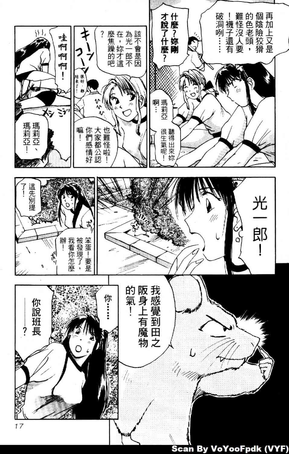 [井荻寿一] エクソシスターマリア 第2巻_第1集