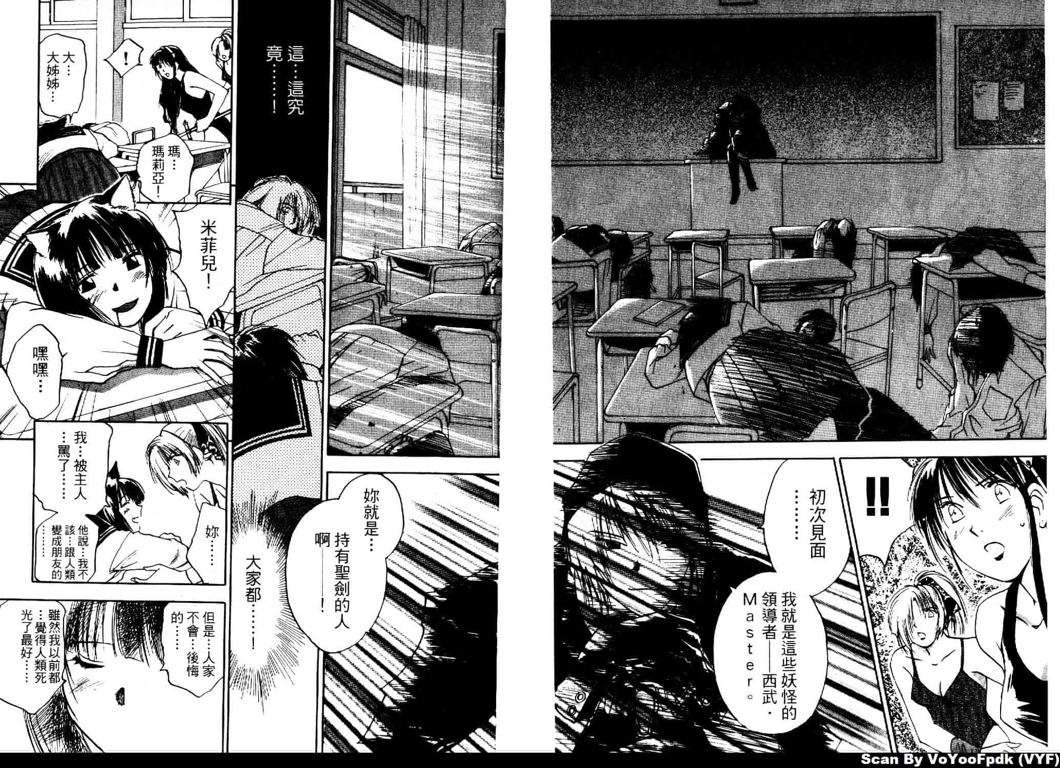 [井荻寿一] エクソシスターマリア 第2巻_第9集