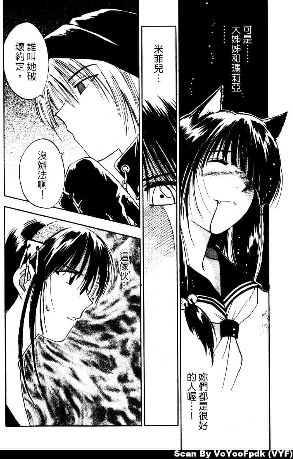 [井荻寿一] エクソシスターマリア 第2巻_第10集