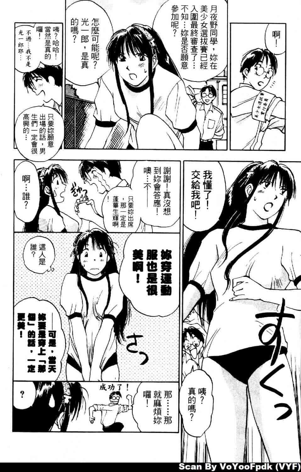 [井荻寿一] エクソシスターマリア 第2巻_第1集