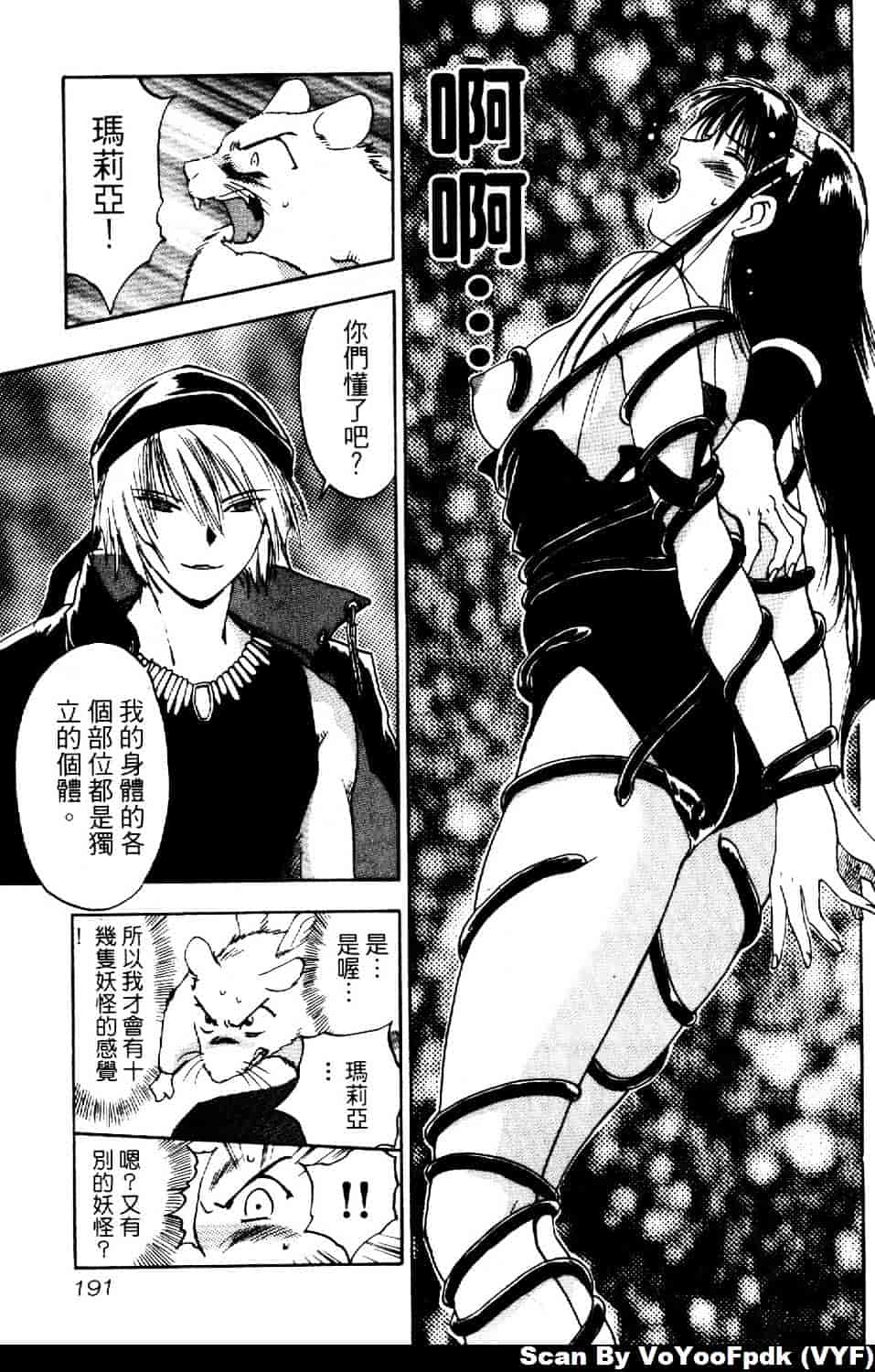 [井荻寿一] エクソシスターマリア 第2巻_第10集
