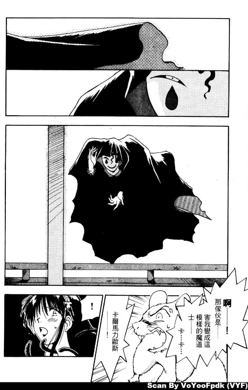 [井荻寿一] エクソシスターマリア 第2巻_第10集