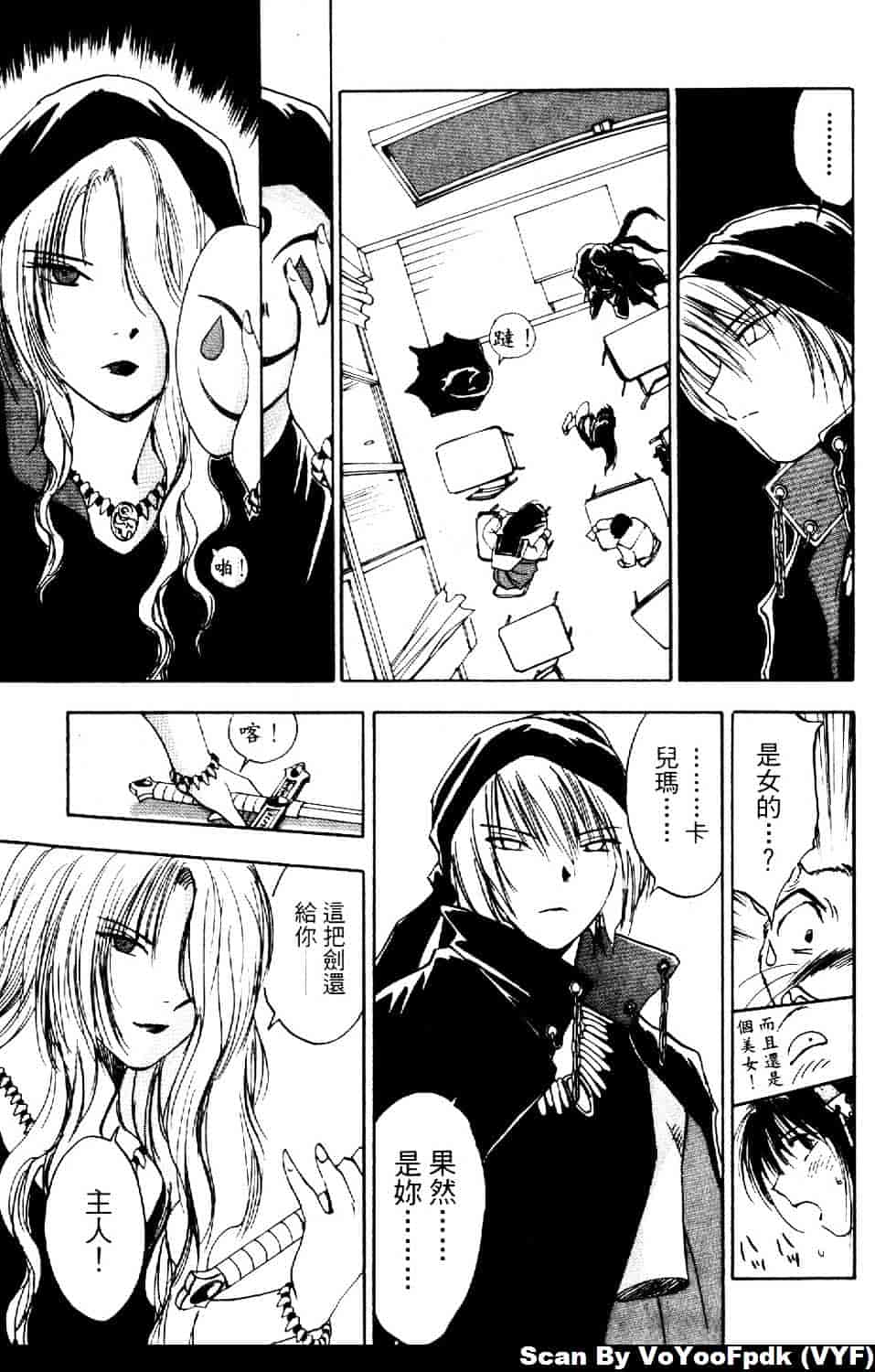 [井荻寿一] エクソシスターマリア 第2巻_第10集