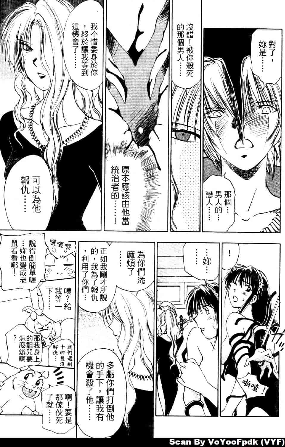 [井荻寿一] エクソシスターマリア 第2巻_第10集