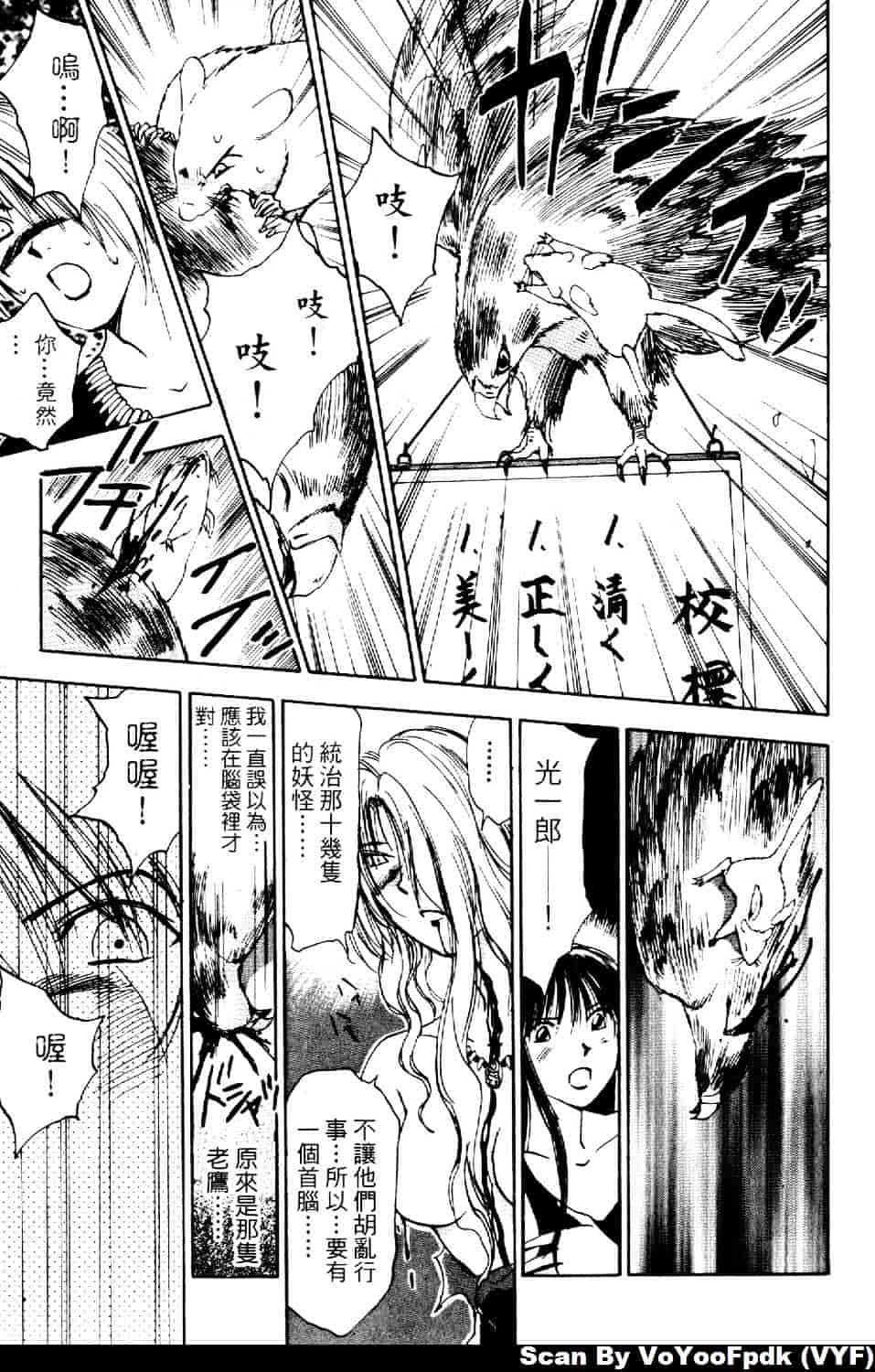 [井荻寿一] エクソシスターマリア 第2巻_第10集