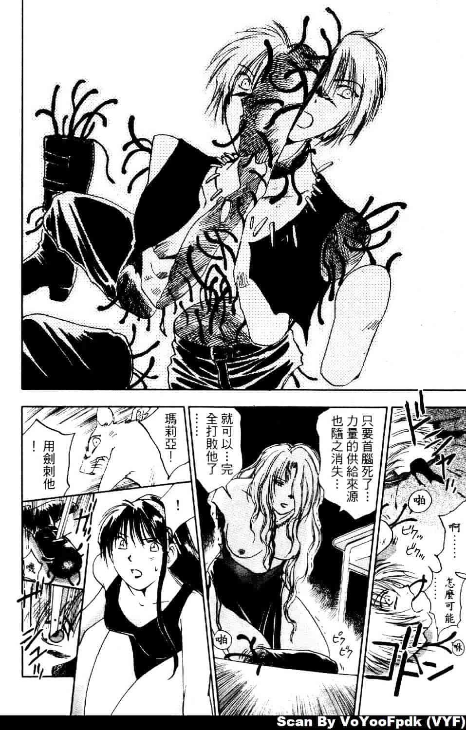 [井荻寿一] エクソシスターマリア 第2巻_第10集