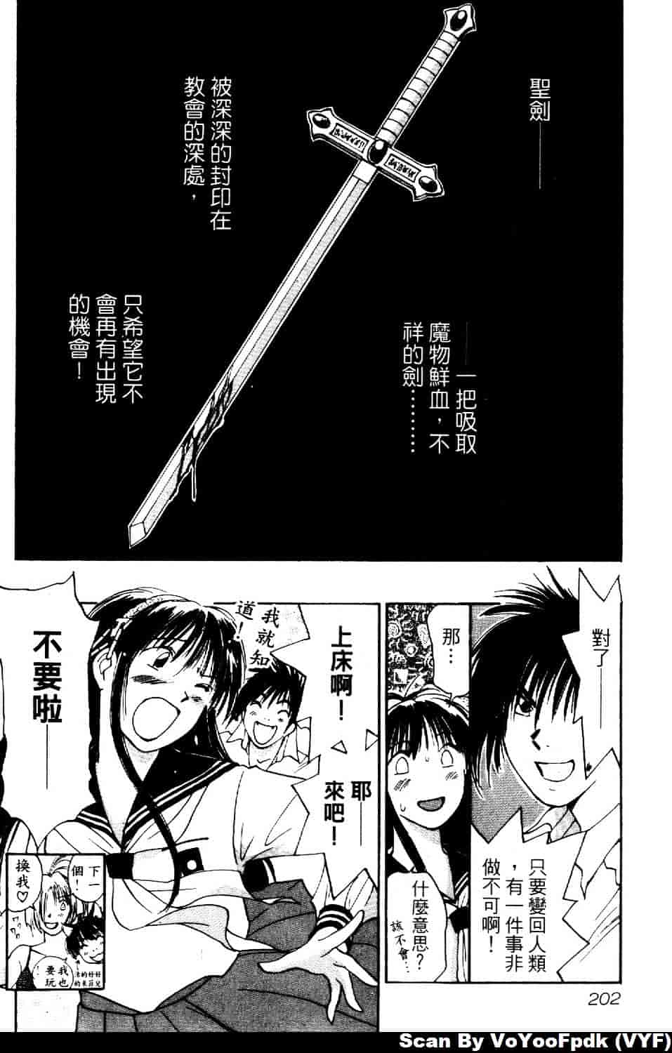 [井荻寿一] エクソシスターマリア 第2巻_第11集