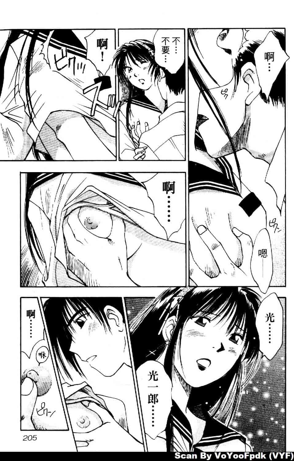 [井荻寿一] エクソシスターマリア 第2巻_第11集