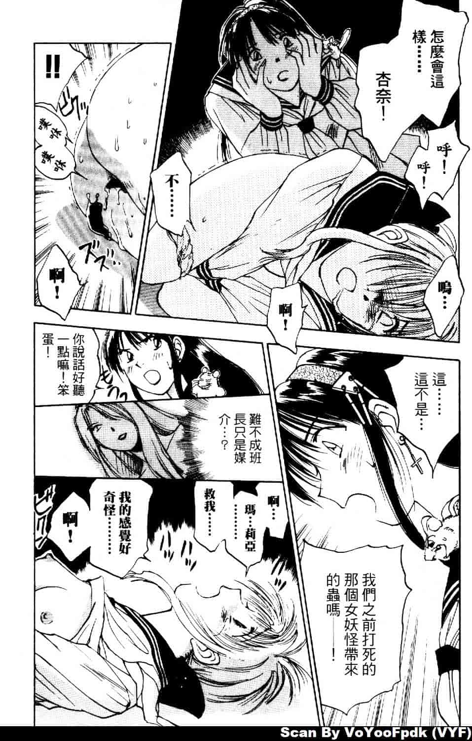[井荻寿一] エクソシスターマリア 第2巻_第2集
