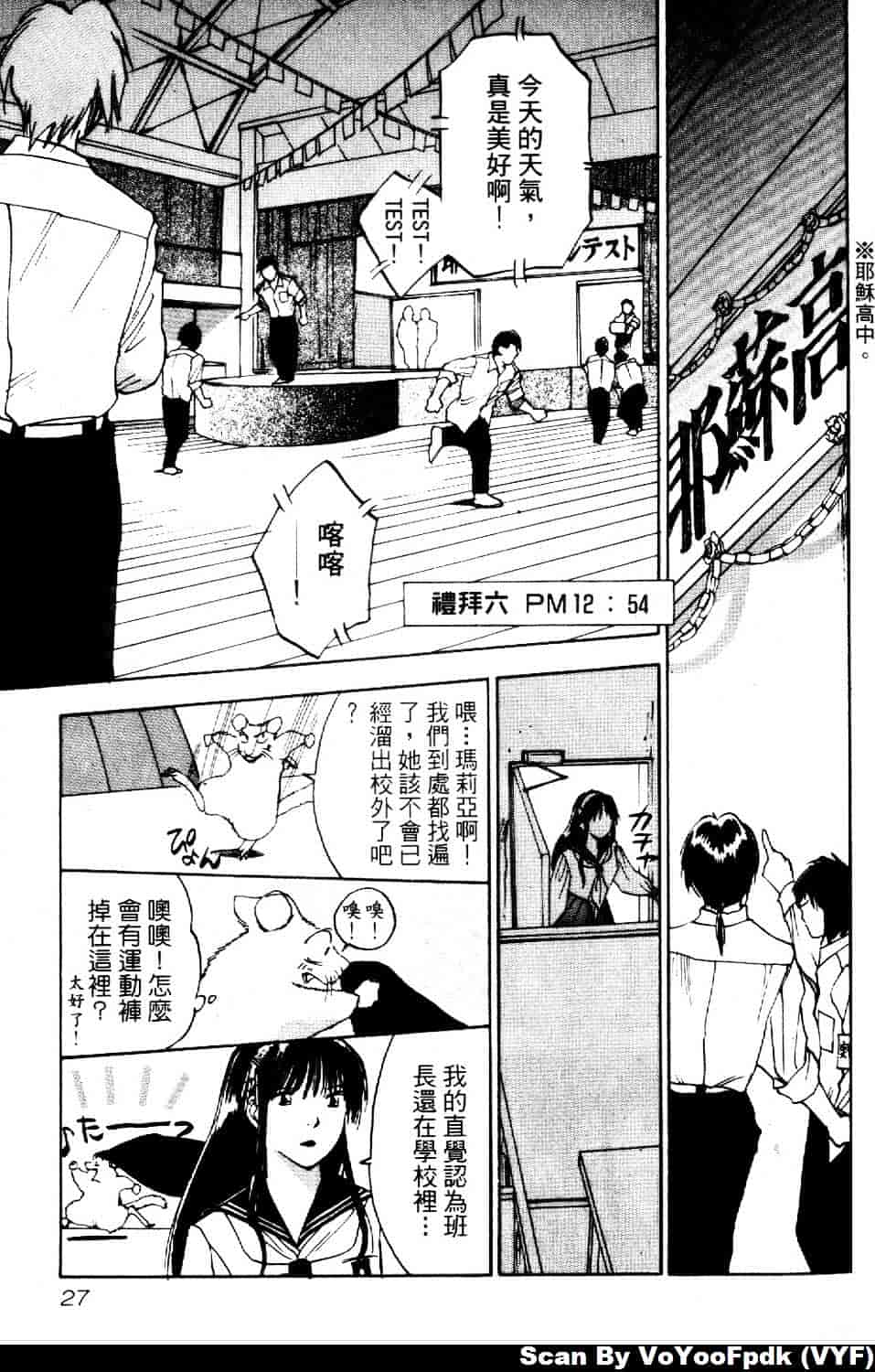 [井荻寿一] エクソシスターマリア 第2巻_第2集