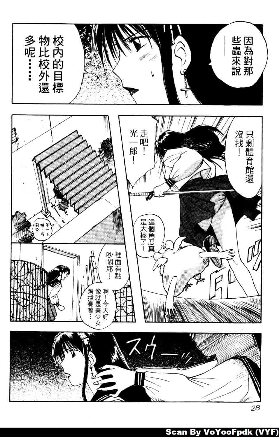 [井荻寿一] エクソシスターマリア 第2巻_第2集