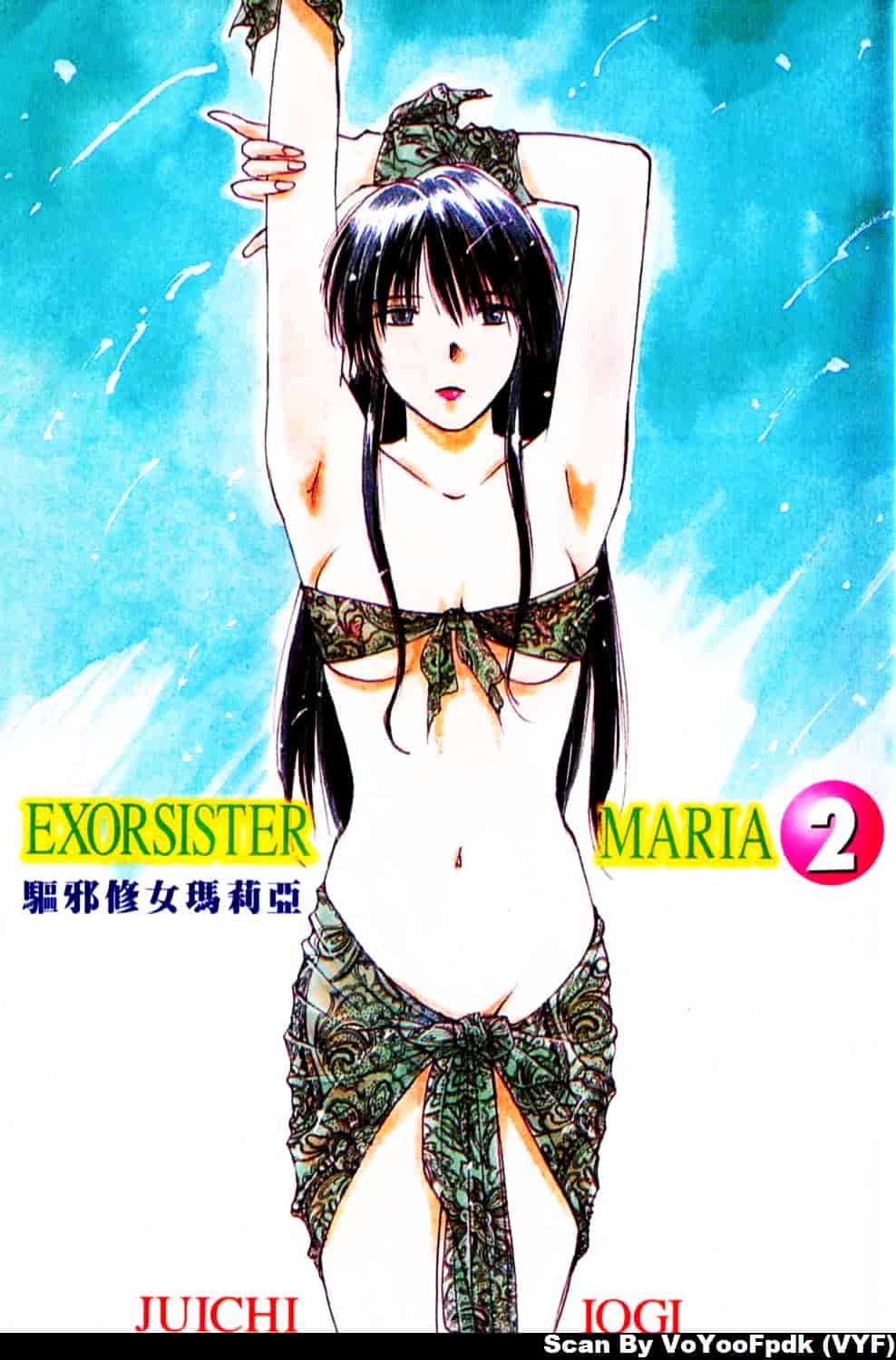 [井荻寿一] エクソシスターマリア 第2巻_第1集