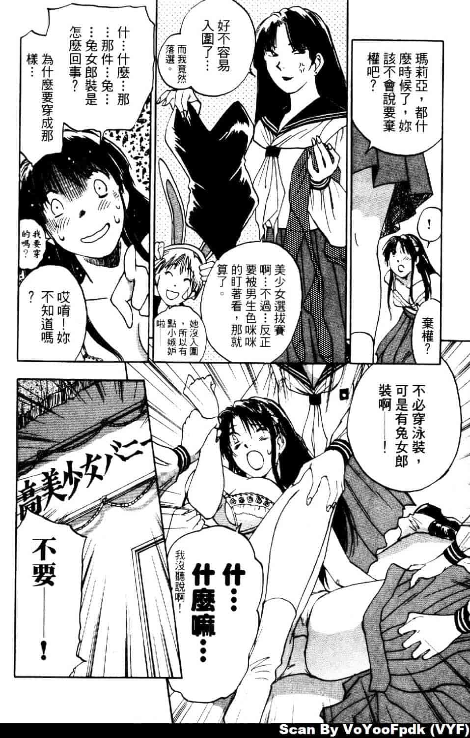 [井荻寿一] エクソシスターマリア 第2巻_第2集