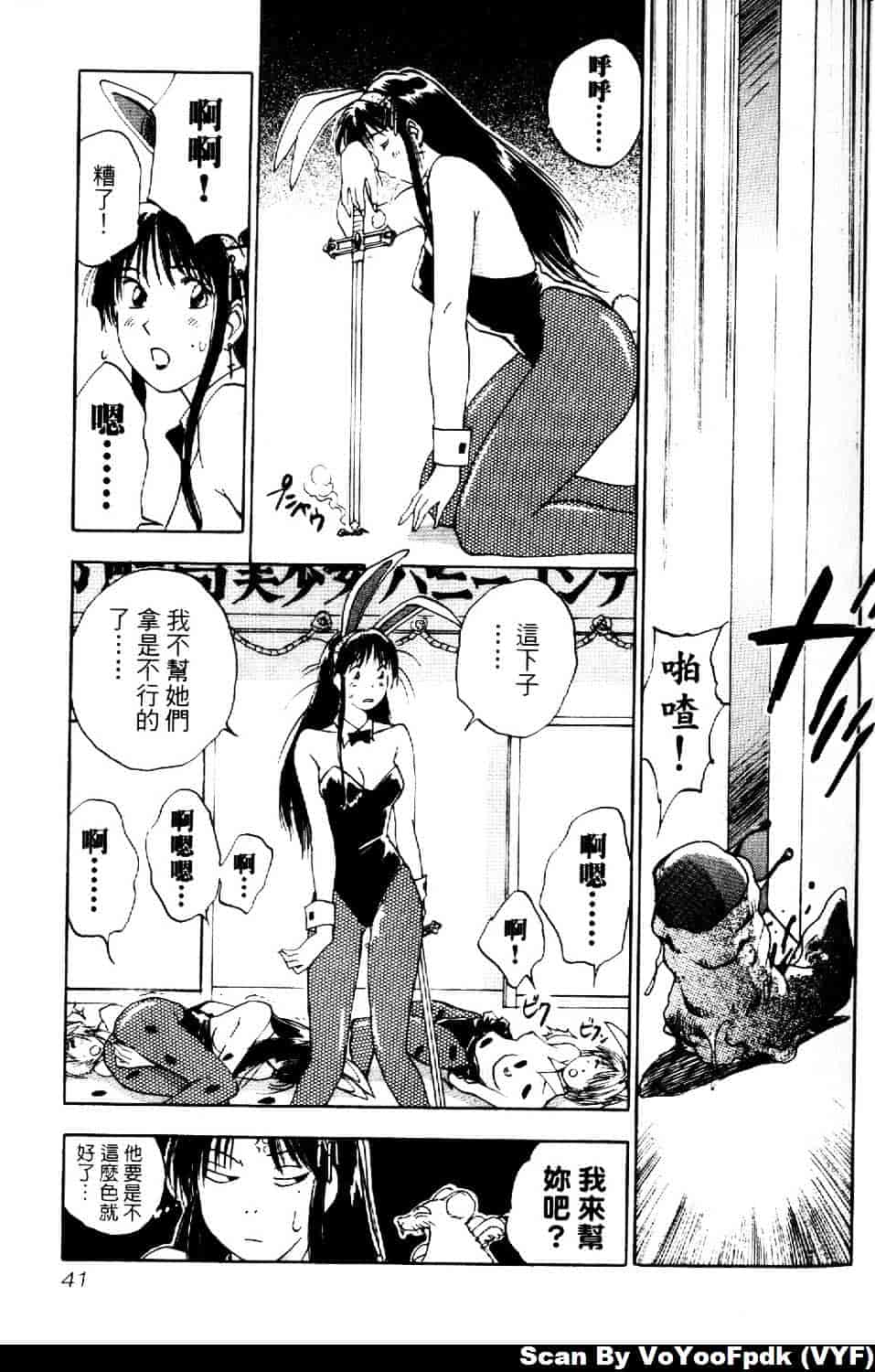 [井荻寿一] エクソシスターマリア 第2巻_第3集