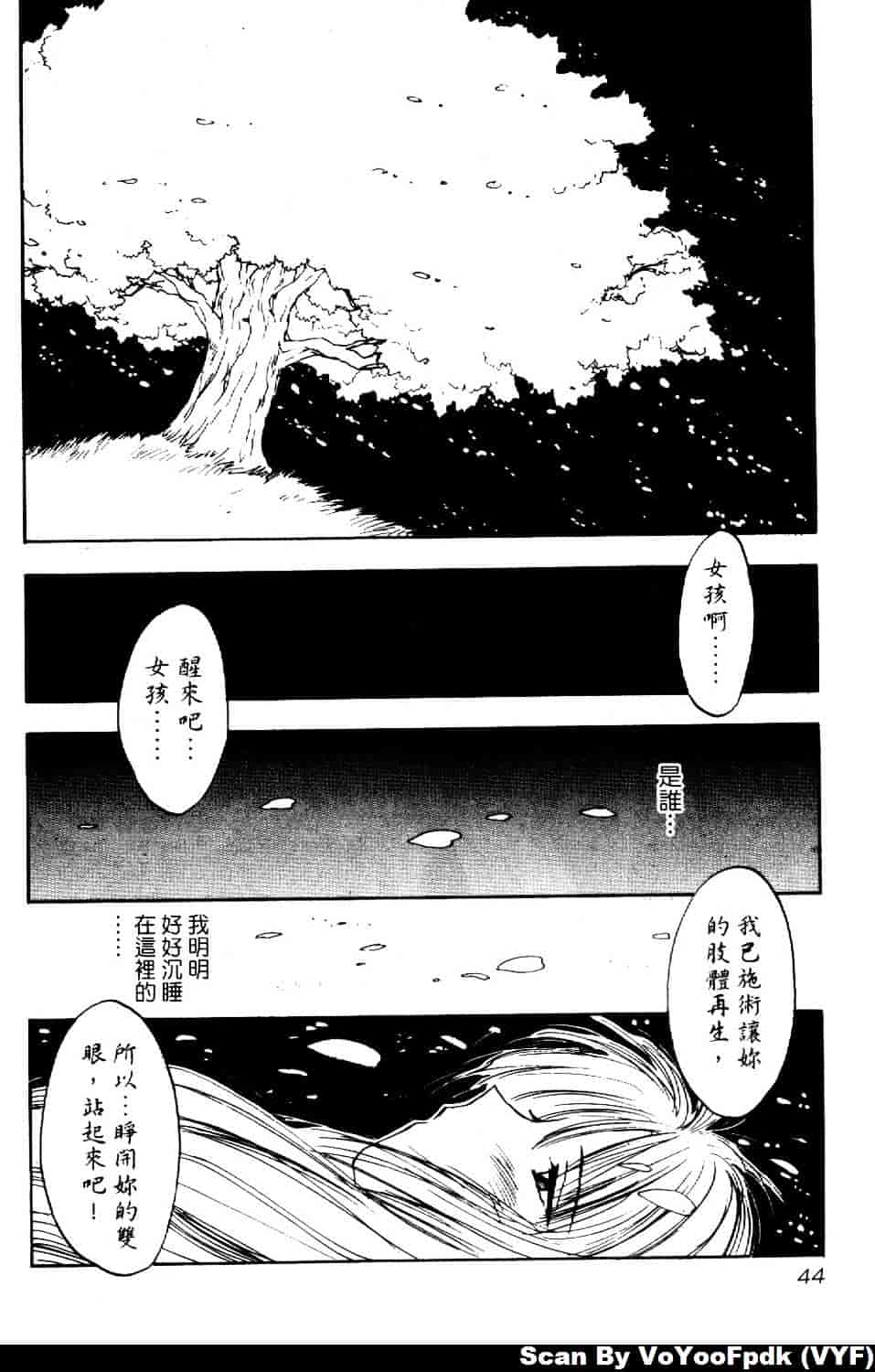 [井荻寿一] エクソシスターマリア 第2巻_第3集