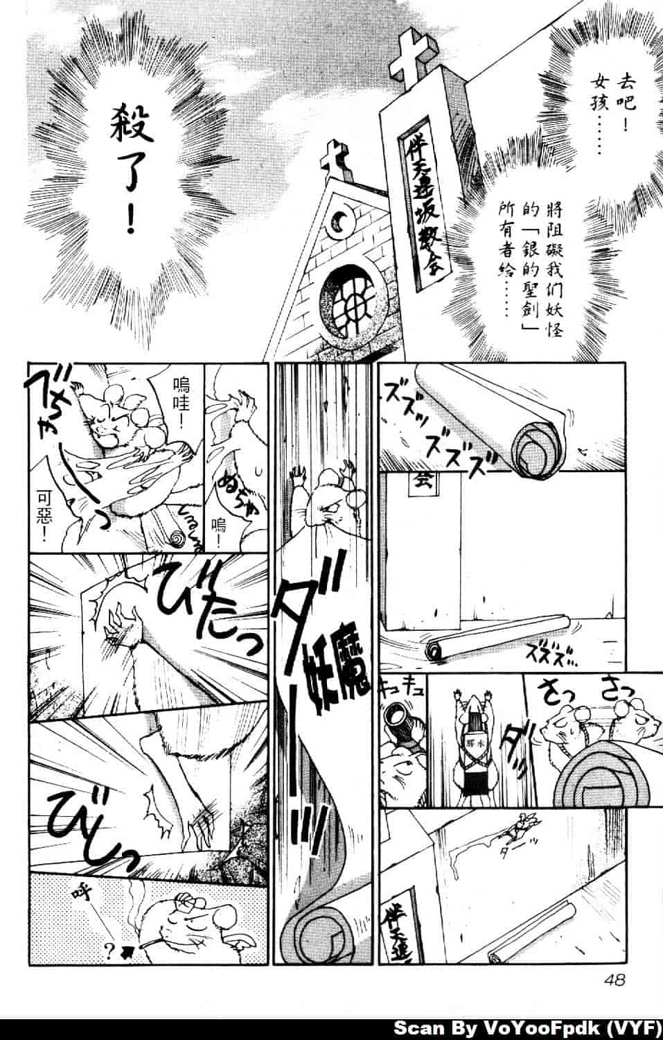 [井荻寿一] エクソシスターマリア 第2巻_第3集