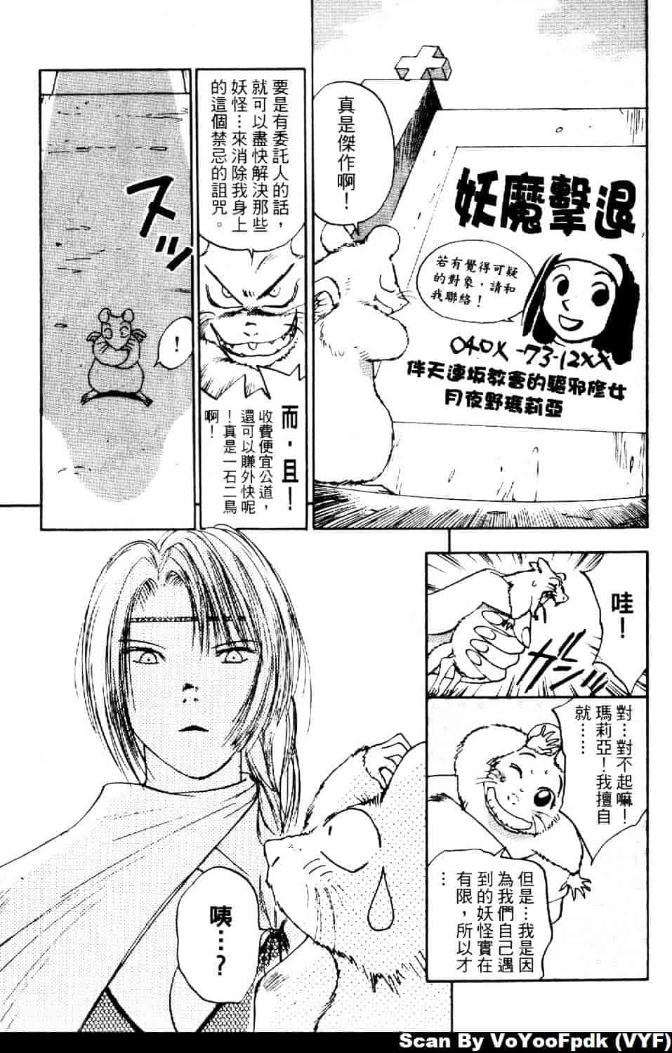 [井荻寿一] エクソシスターマリア 第2巻_第3集