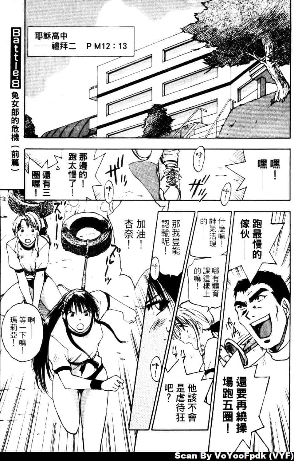 [井荻寿一] エクソシスターマリア 第2巻_第1集