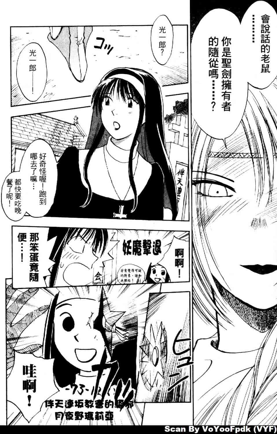[井荻寿一] エクソシスターマリア 第2巻_第3集