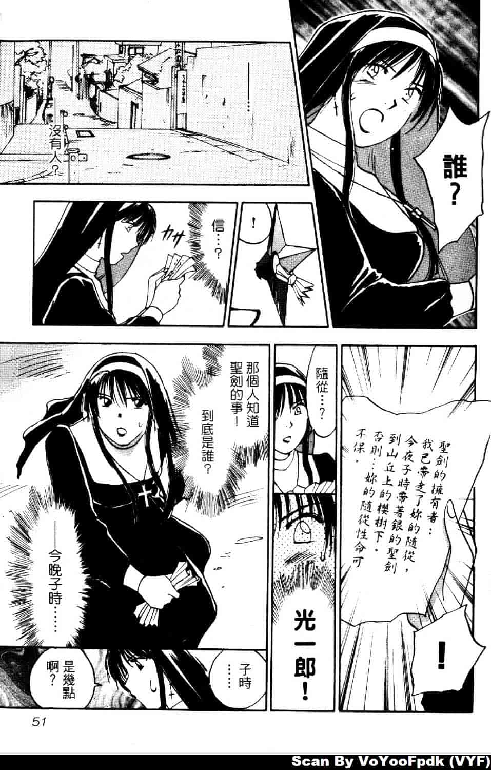 [井荻寿一] エクソシスターマリア 第2巻_第3集