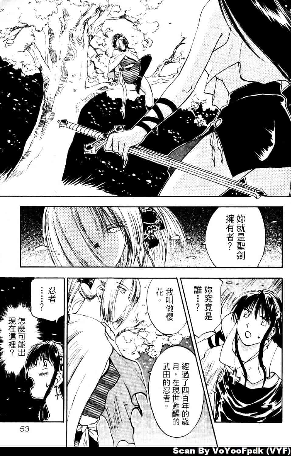 [井荻寿一] エクソシスターマリア 第2巻_第3集