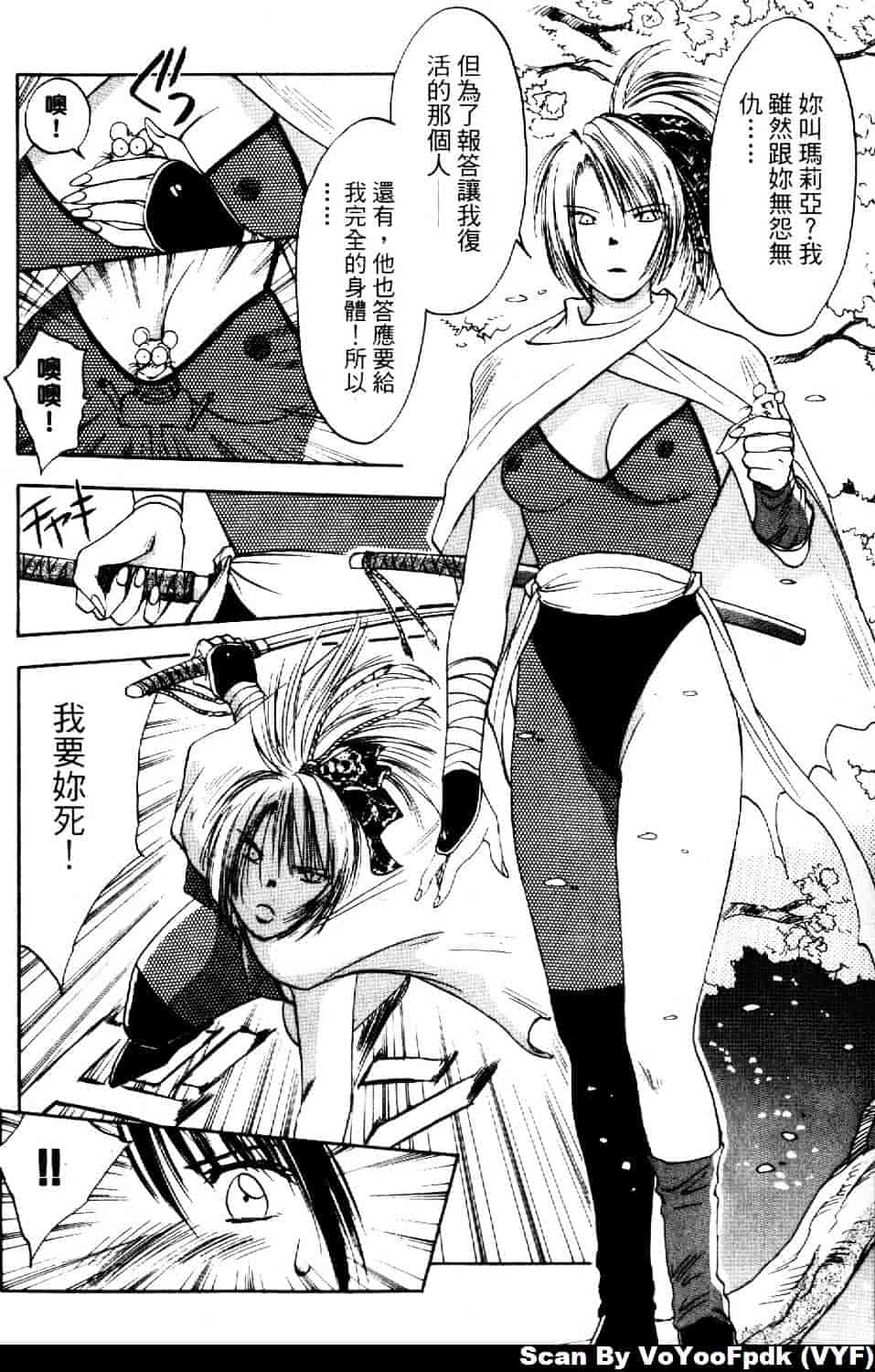 [井荻寿一] エクソシスターマリア 第2巻_第3集