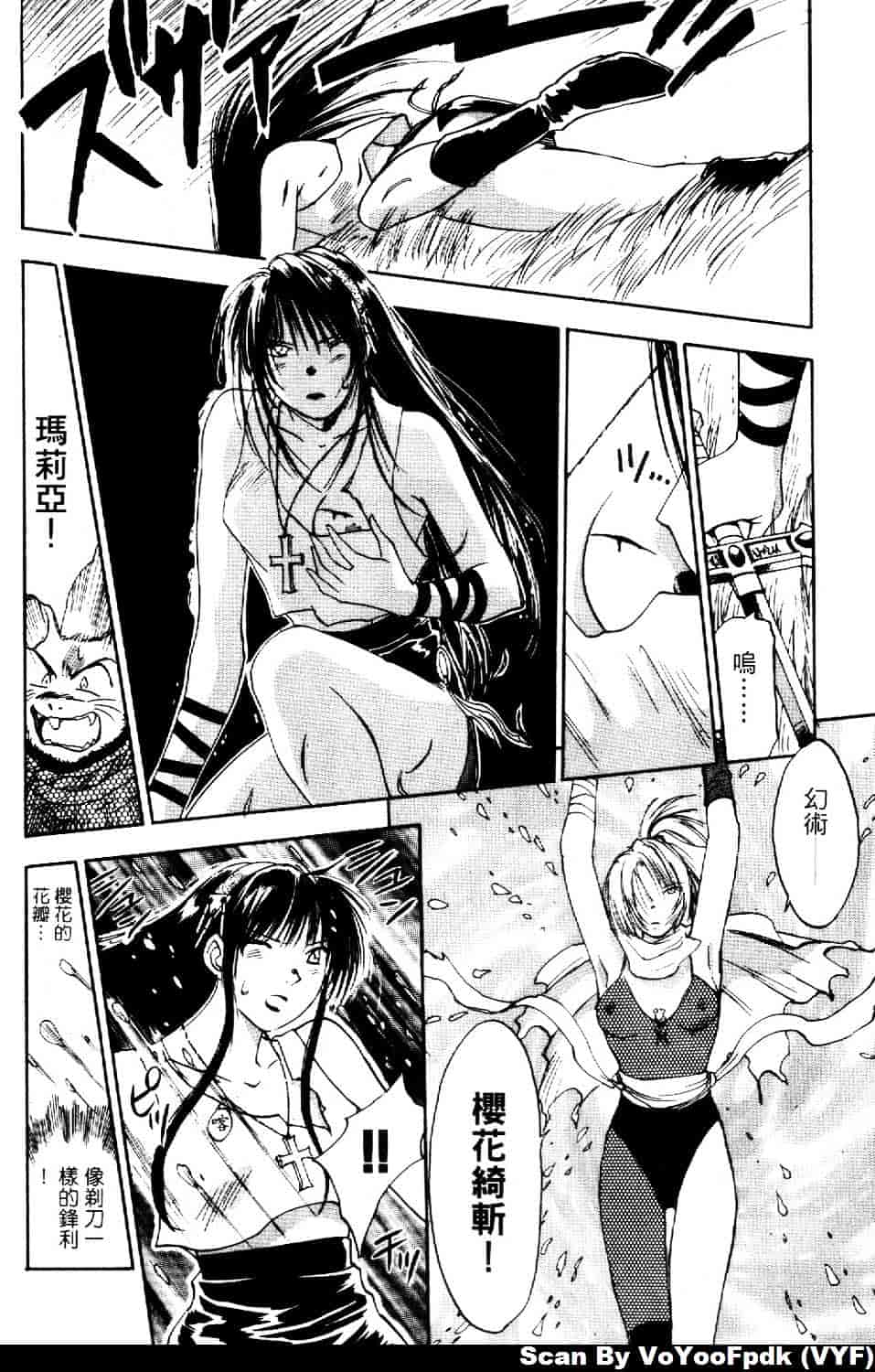 [井荻寿一] エクソシスターマリア 第2巻_第3集